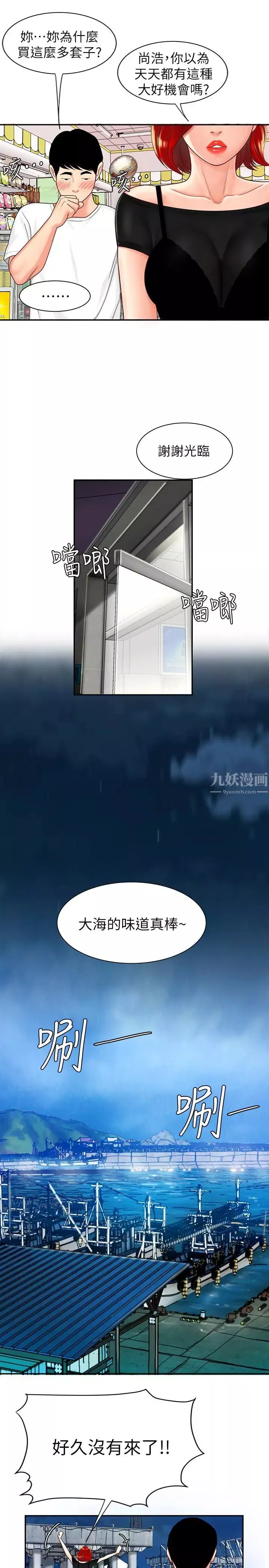 幸福外送員第7話-烏耳島碼頭最棒的風景