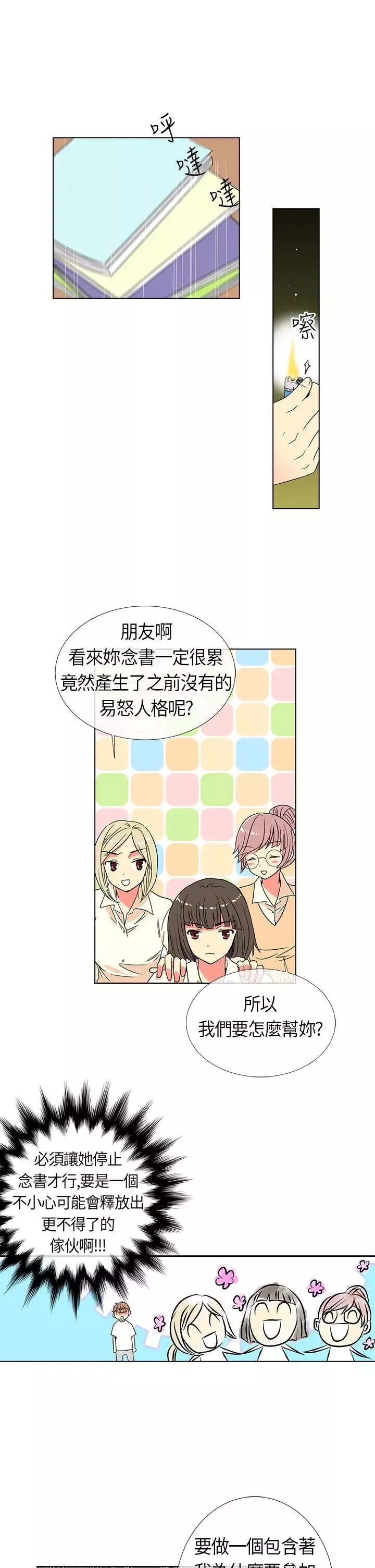我有男友第4话