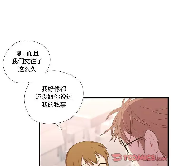 需要纯情第49章
