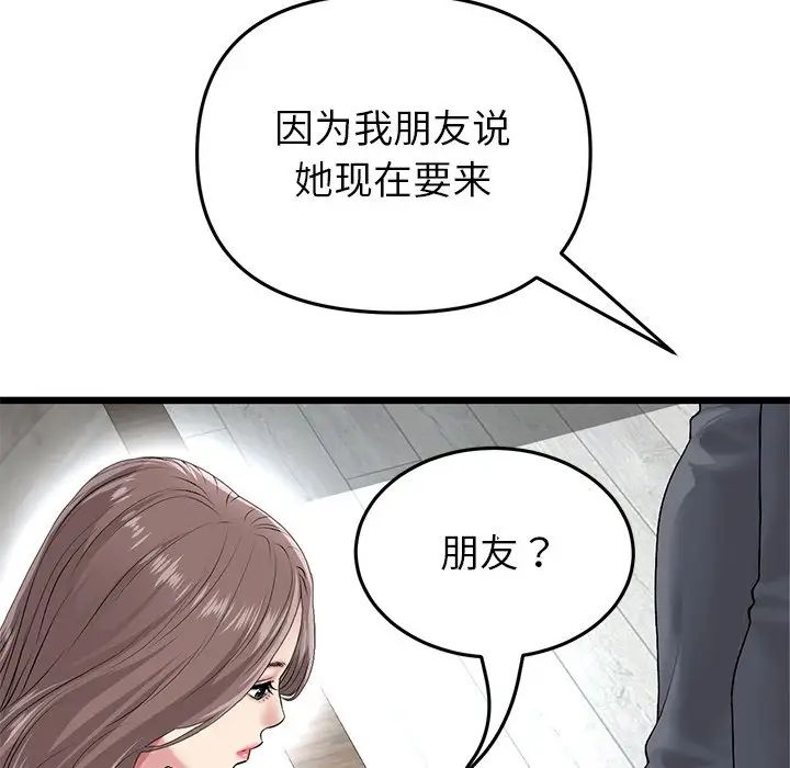 当初恋变成继母第24话