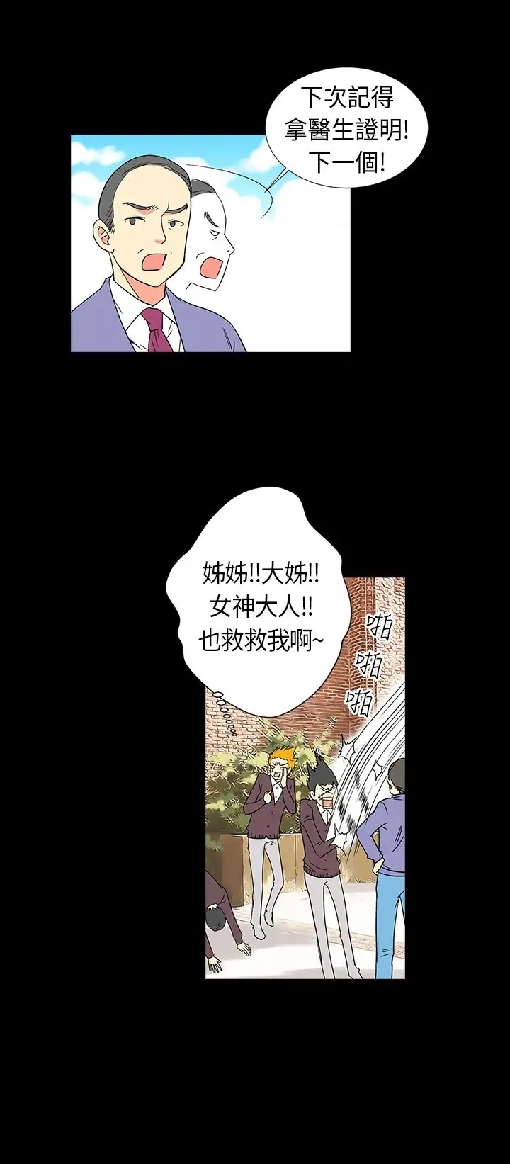 我有男友第4话