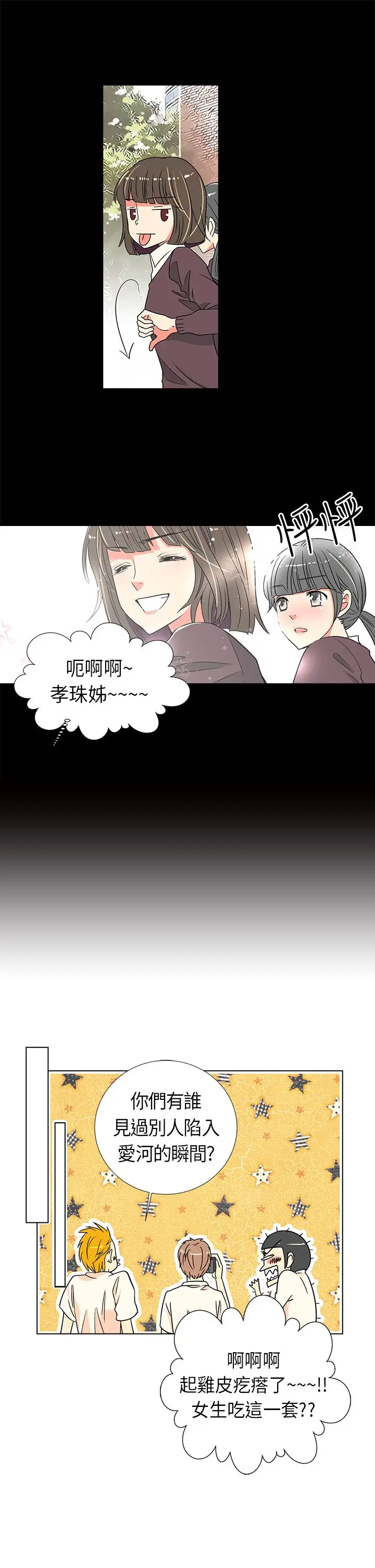 我有男友第4话