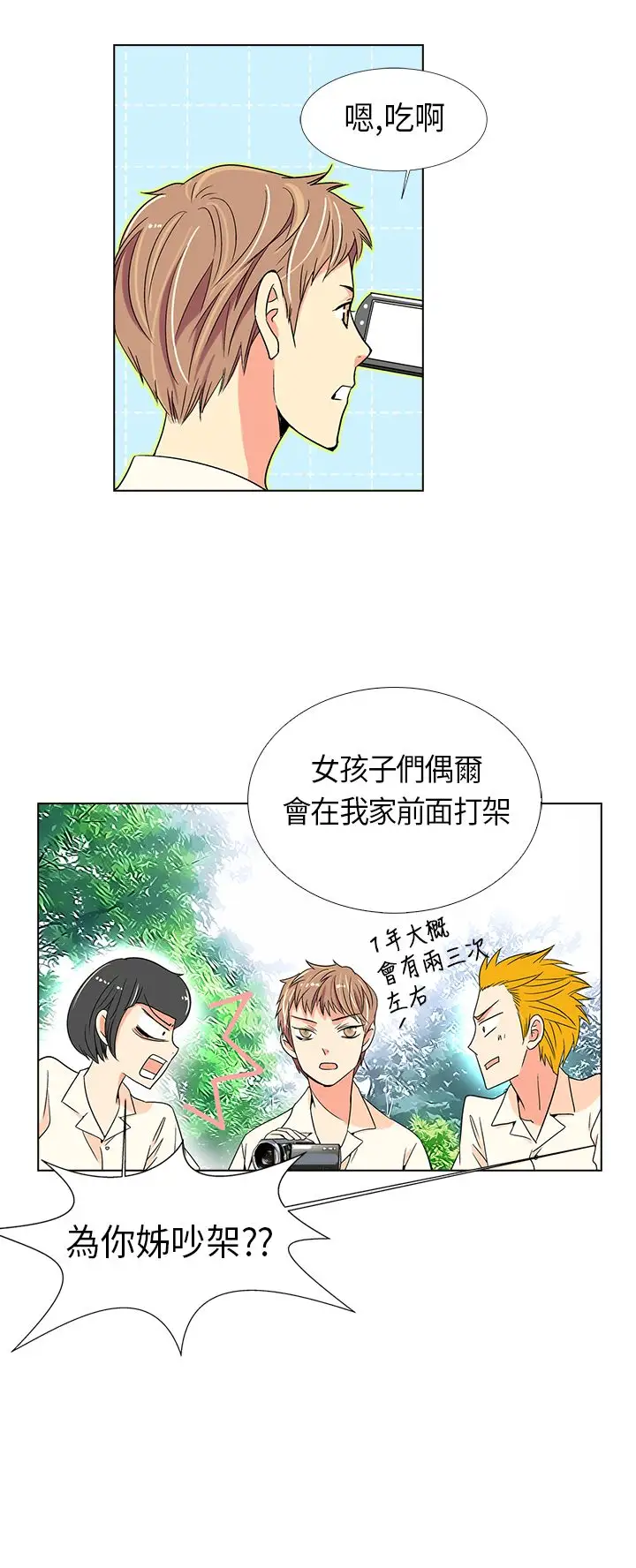 我有男友第4话
