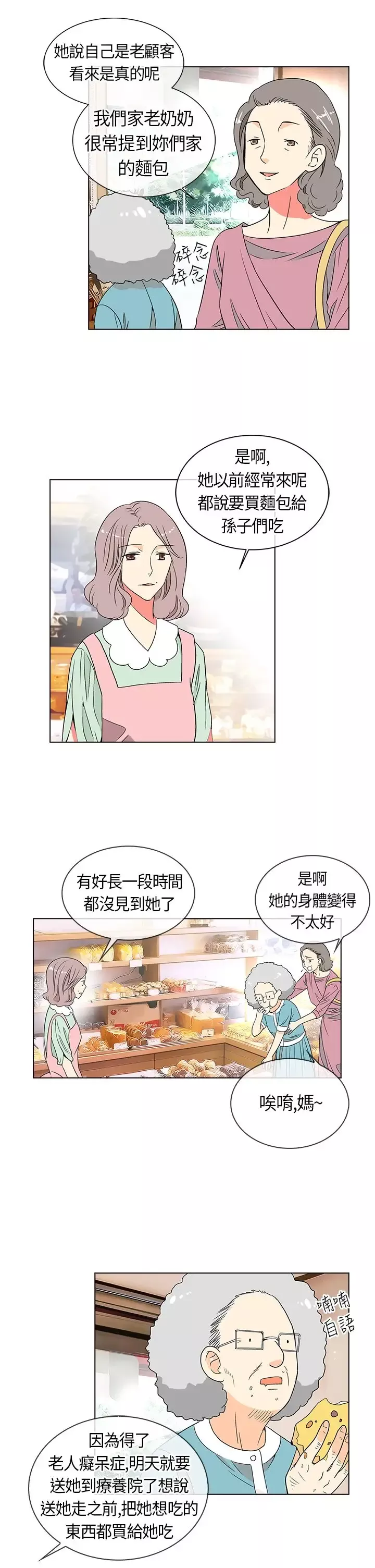 我有男友第4话