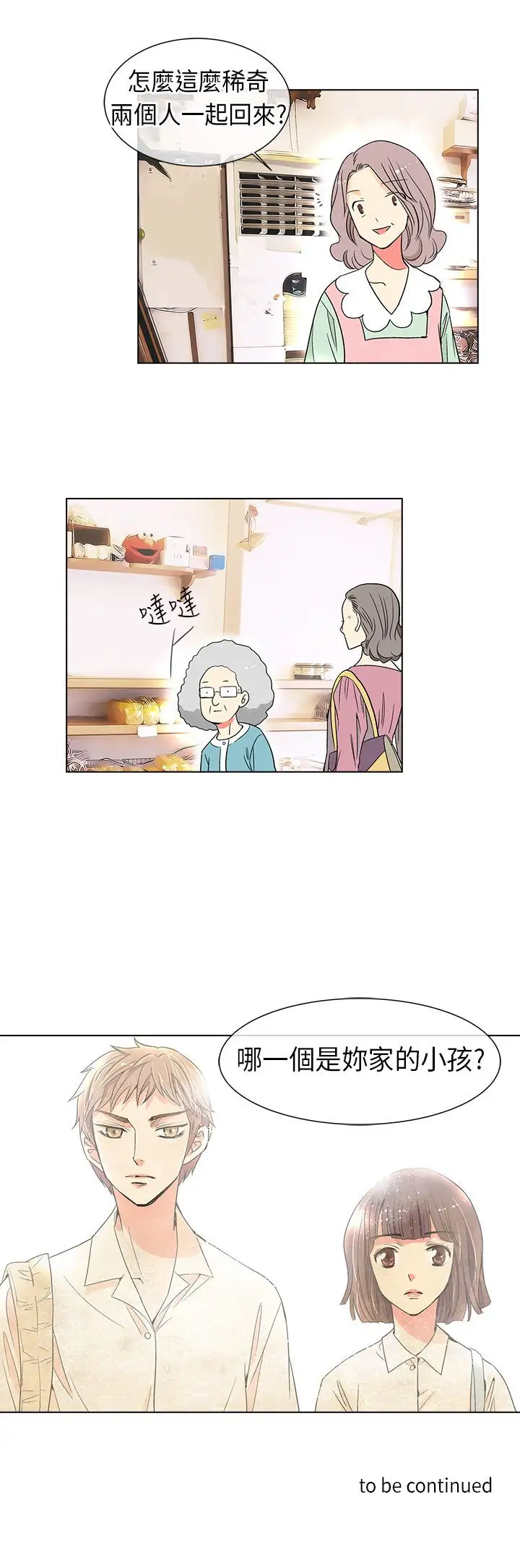 我有男友第4话
