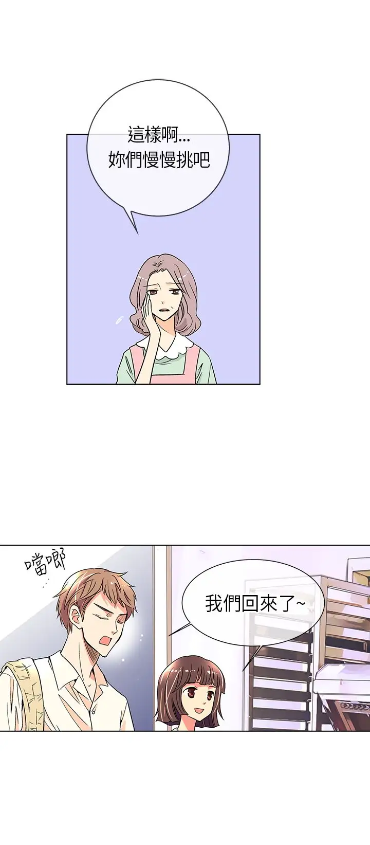 我有男友第4话