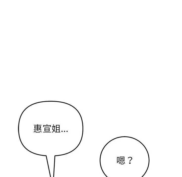 當初戀變成繼母第24話