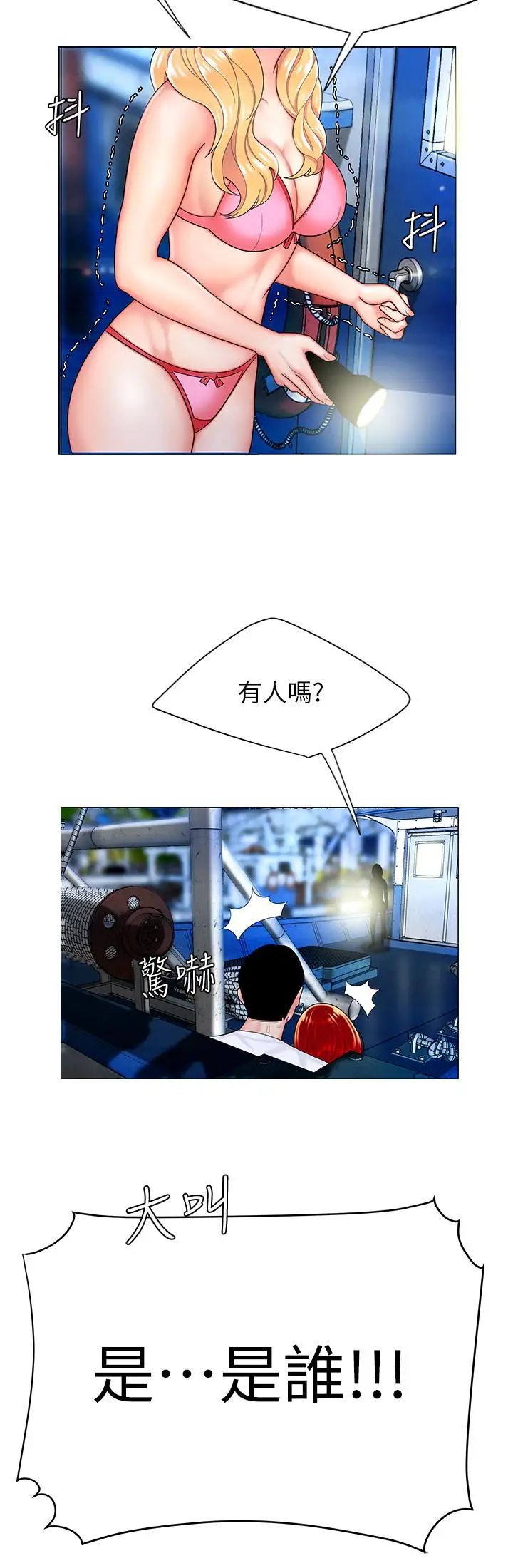 幸福外送员第7话-乌耳岛码头最棒的风景