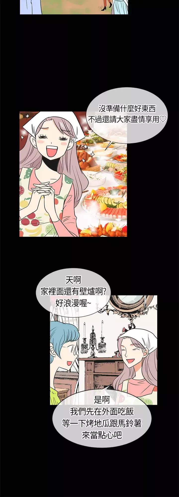 我有男友第5话