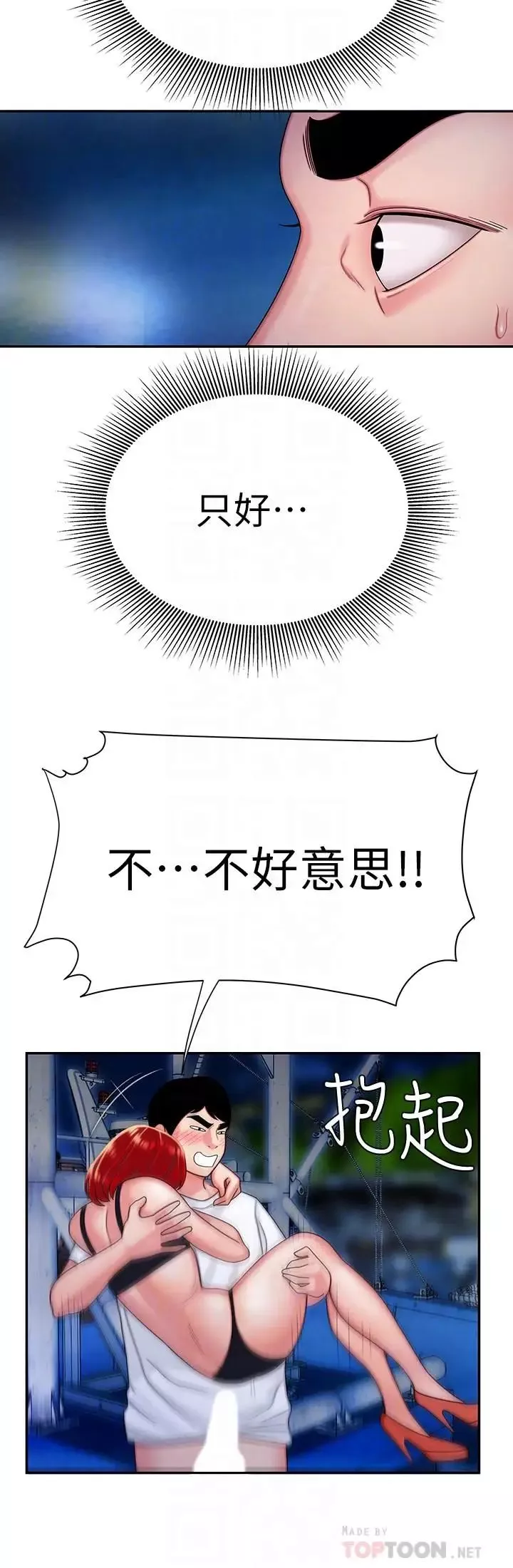 幸福外送員第8話-被發現會更刺激的野戰