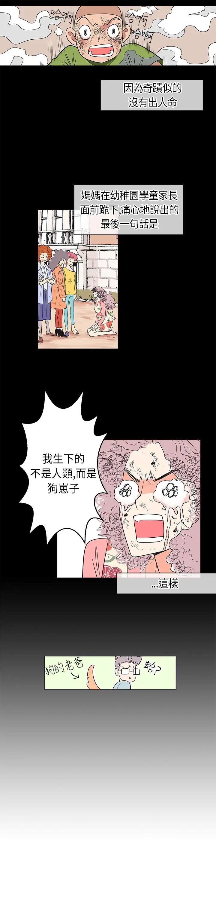 我有男友第5话