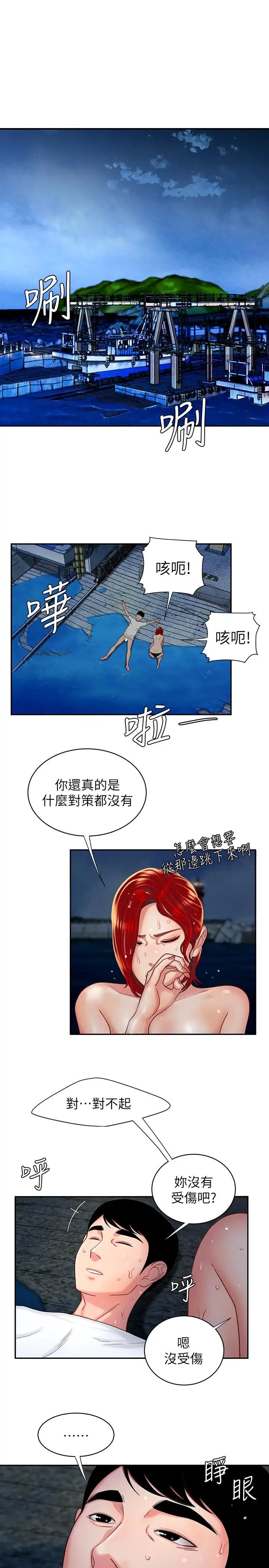 幸福外送员第8话-被发现会更刺激的野战