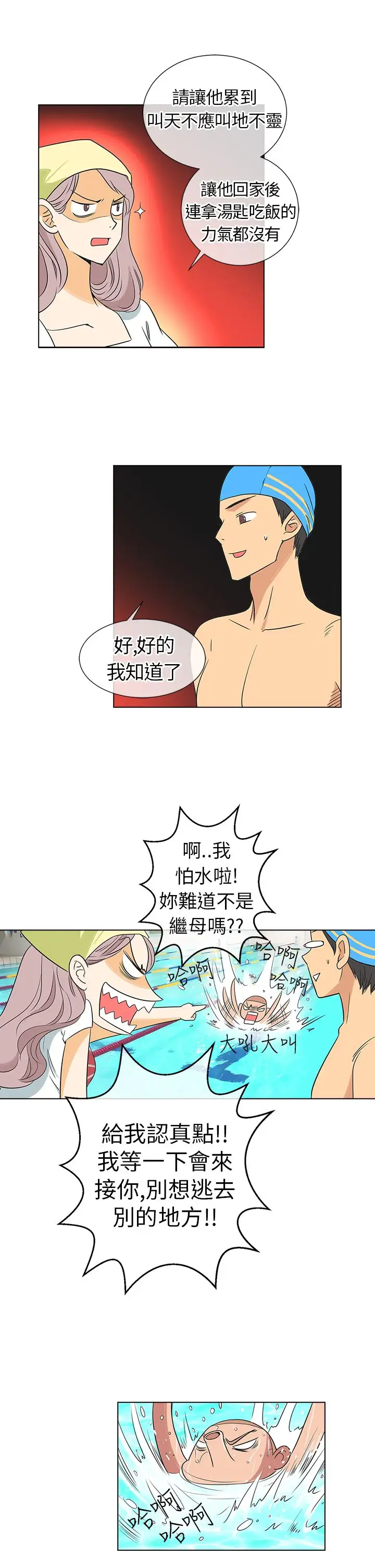 我有男友第5话