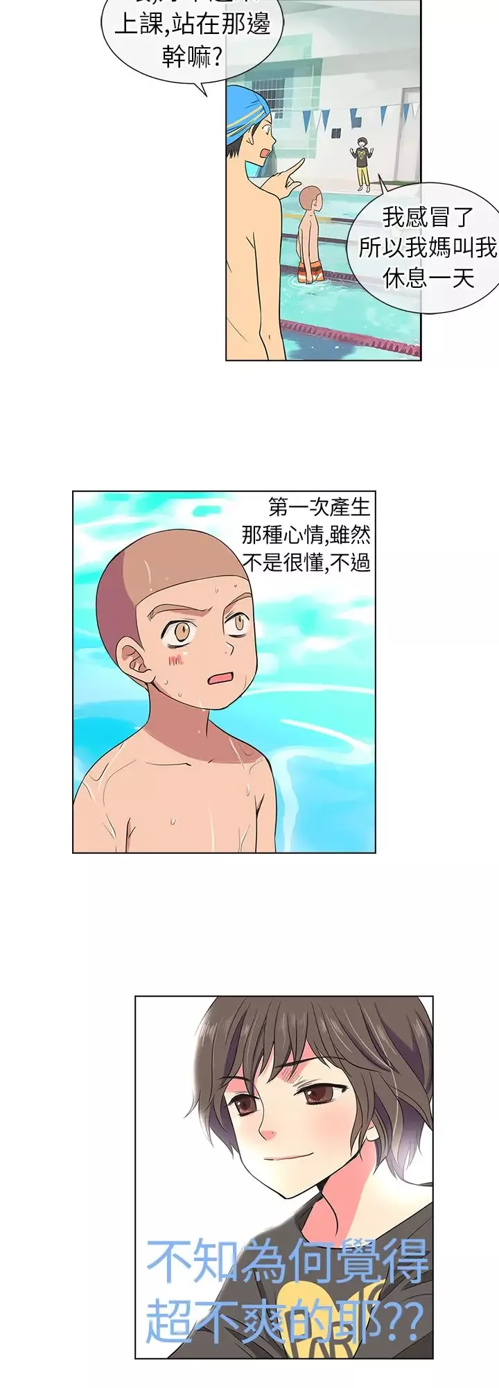 我有男友第5话