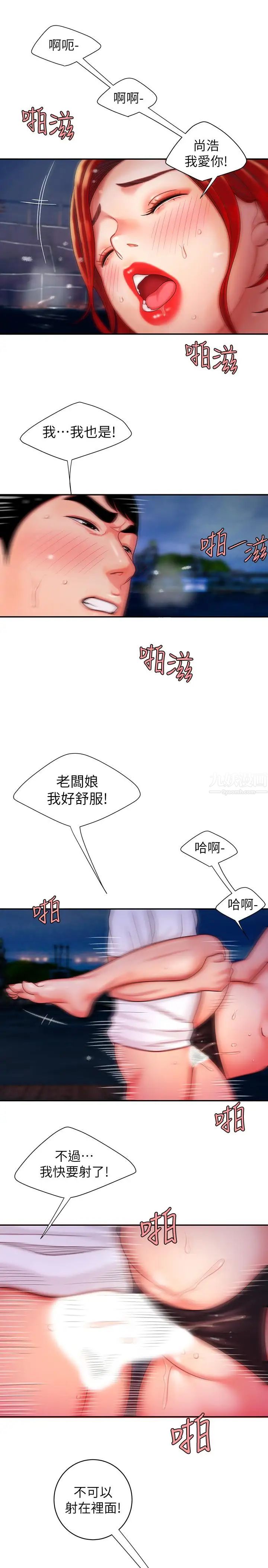 幸福外送员第8话-被发现会更刺激的野战