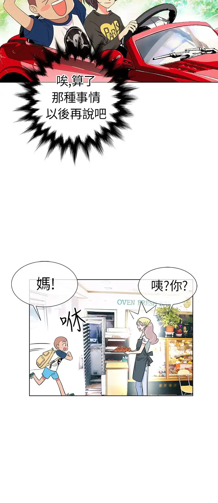 我有男友第6话