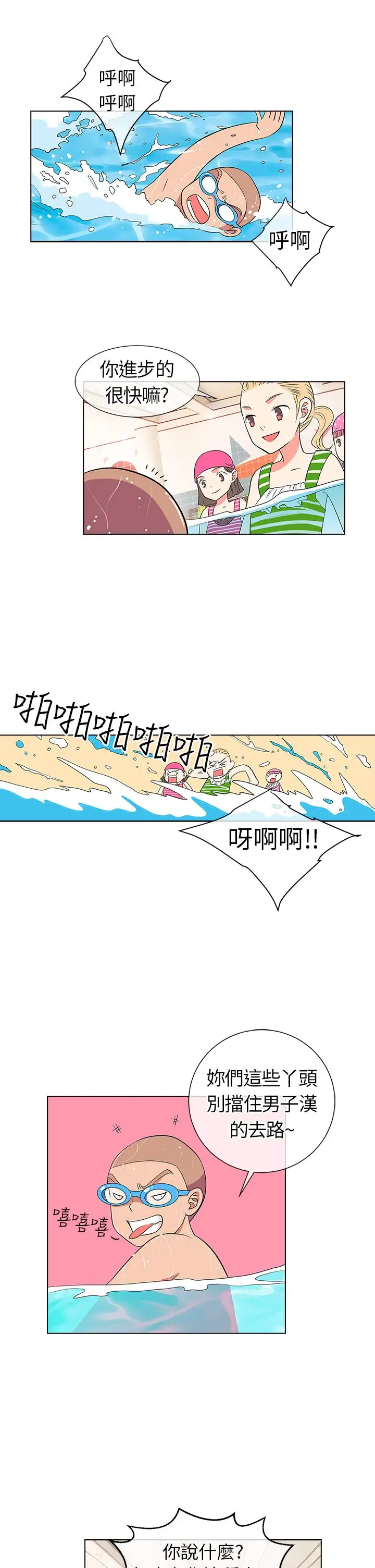 我有男友第6话