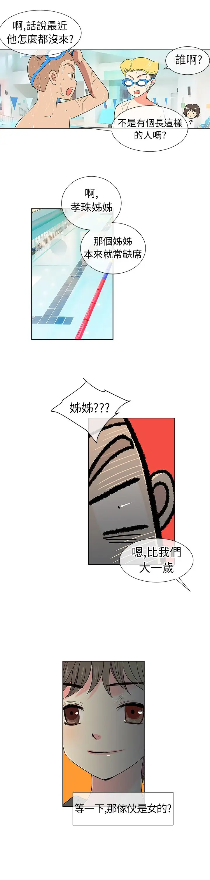 我有男友第6话