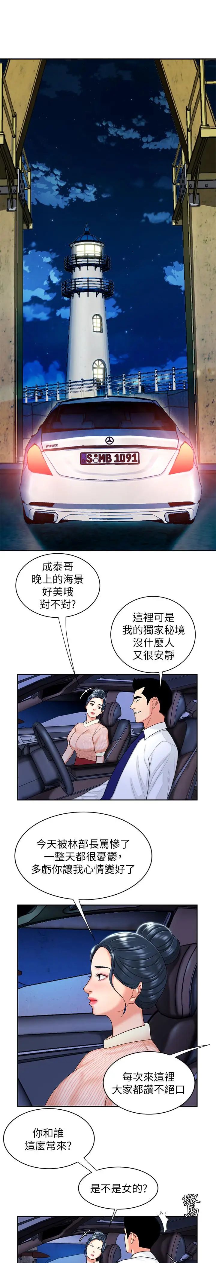 幸福外送员第9话-难以承受的性慾