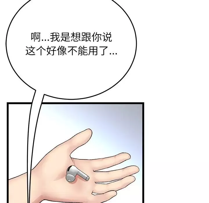 當初戀變成繼母第25話
