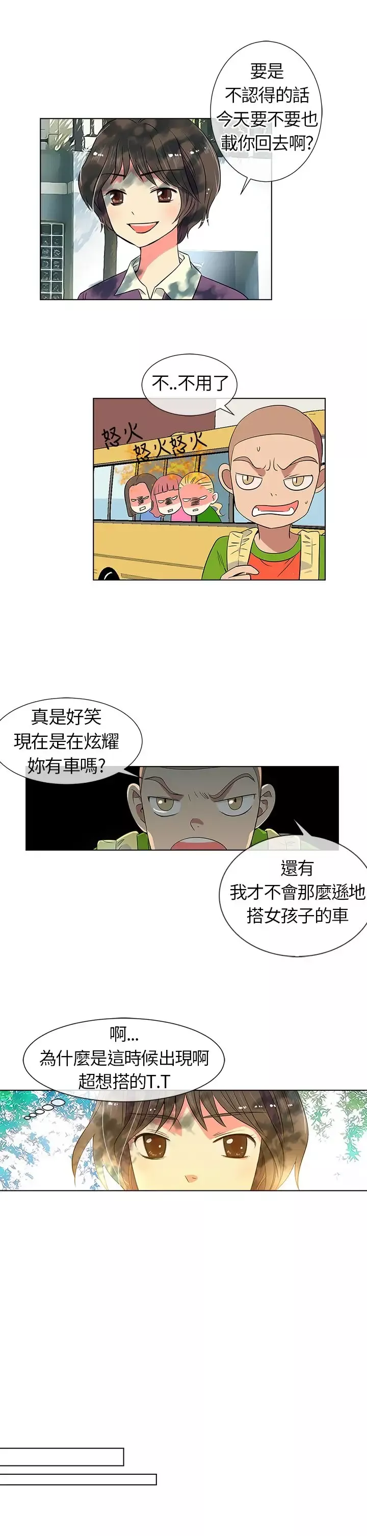 我有男友第6话