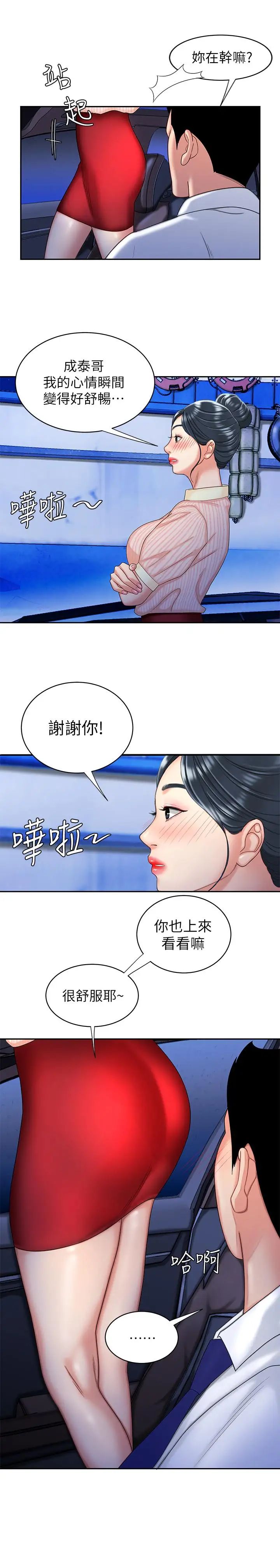 幸福外送员第9话-难以承受的性慾