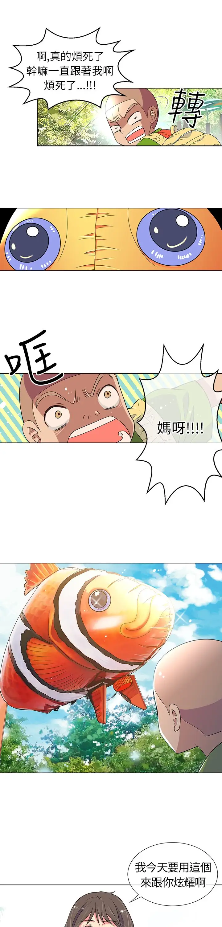 我有男友第6话