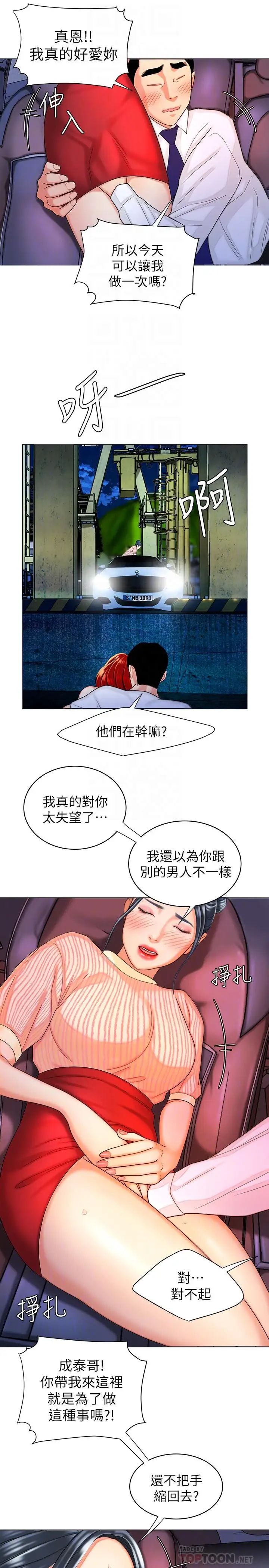 幸福外送员第9话-难以承受的性慾