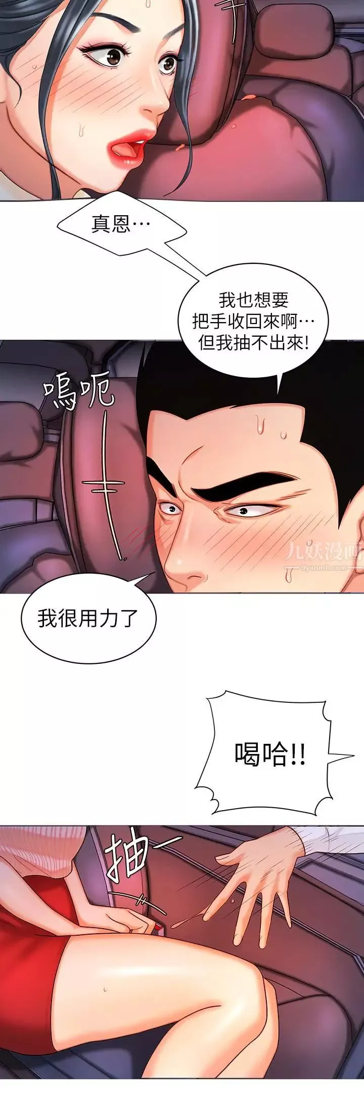 幸福外送員第9話-難以承受的性慾
