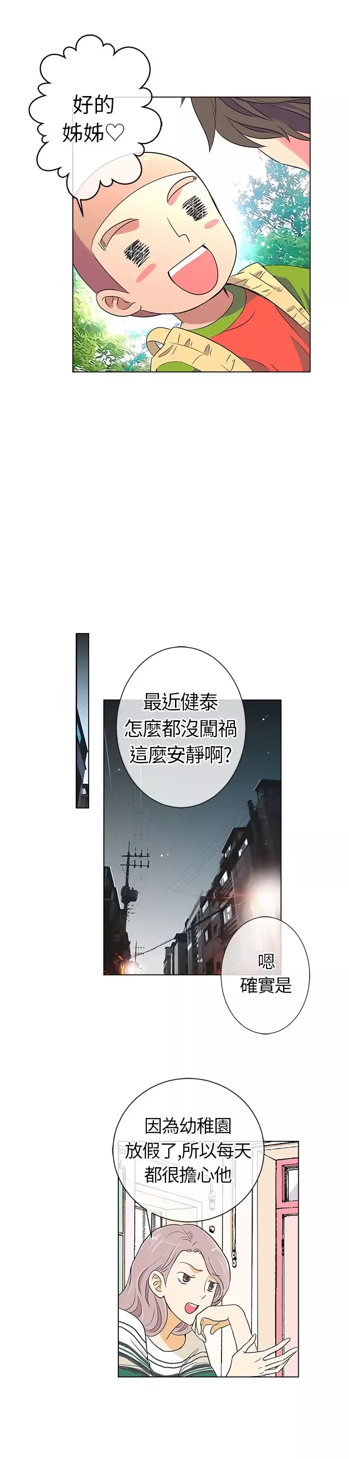 我有男友第6话