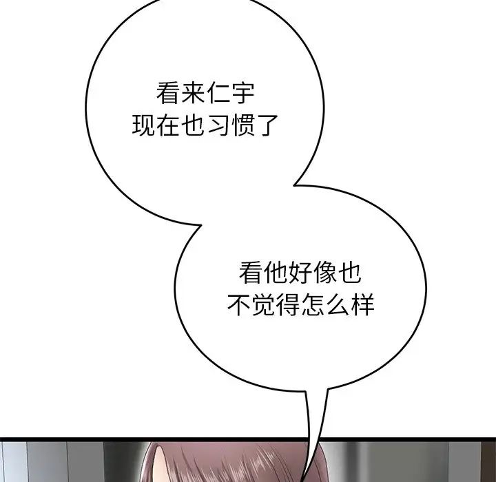當初戀變成繼母第25話