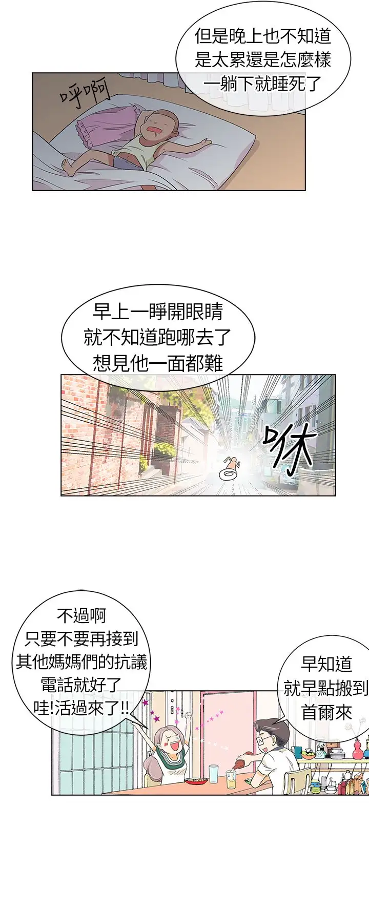 我有男友第6话