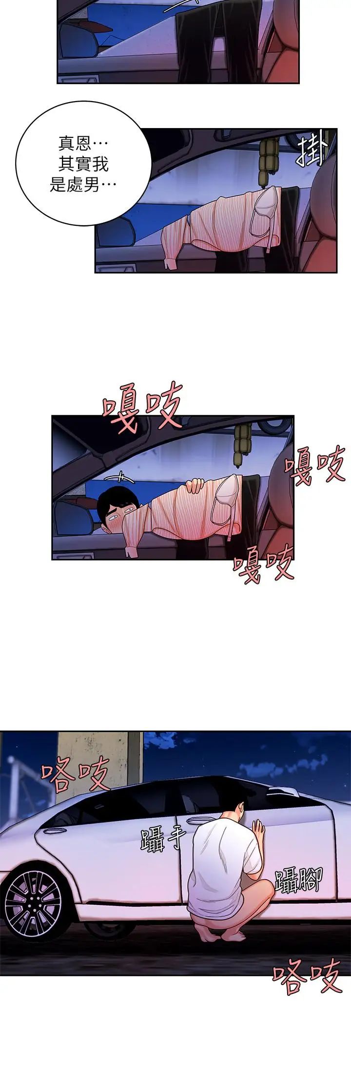 幸福外送员第9话-难以承受的性慾