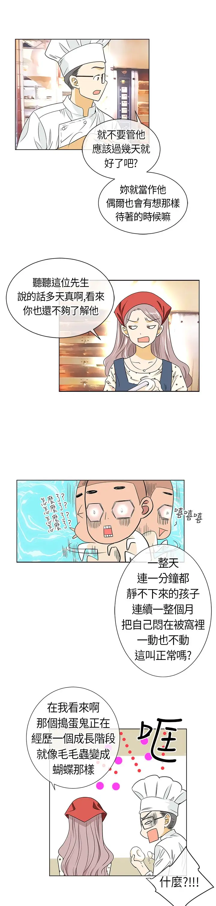 我有男友第7话