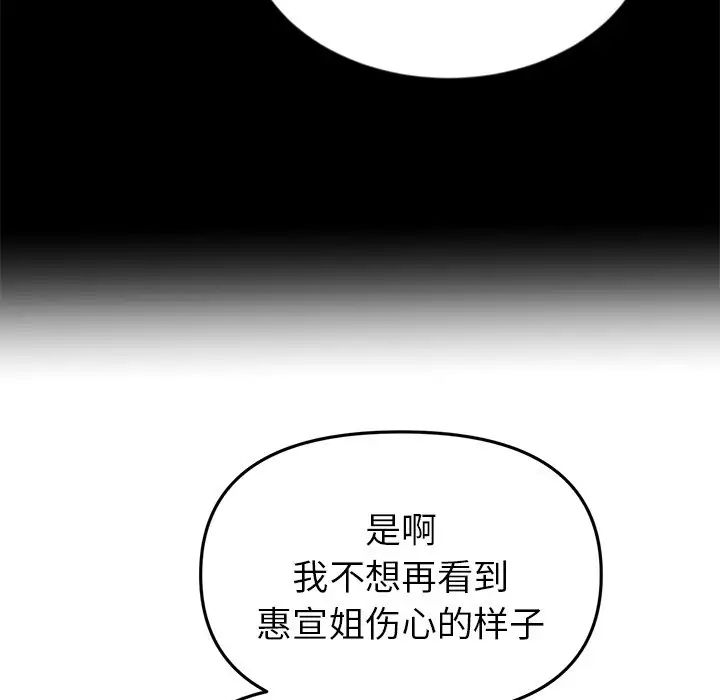 當初戀變成繼母第25話