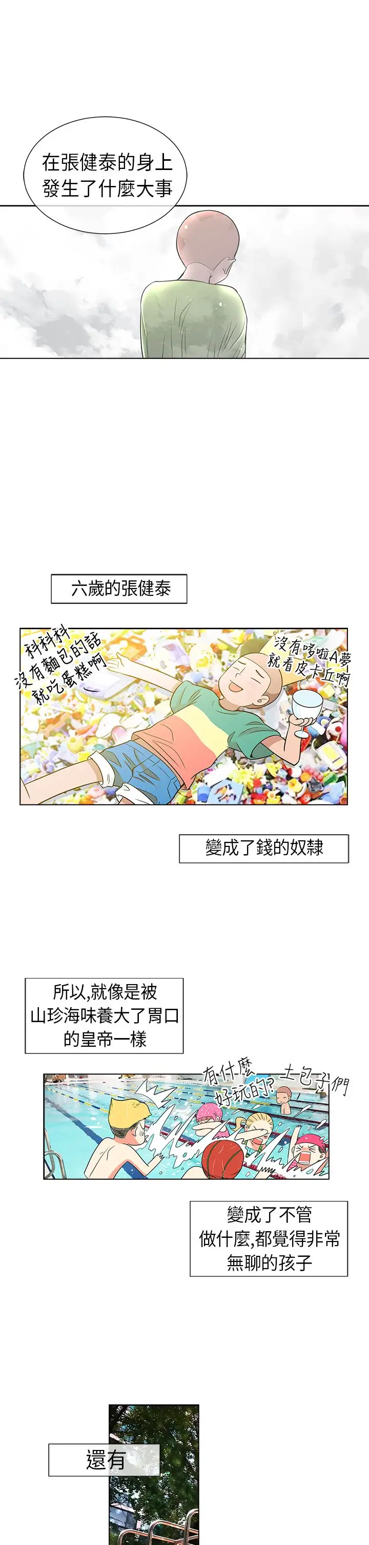 我有男友第7话