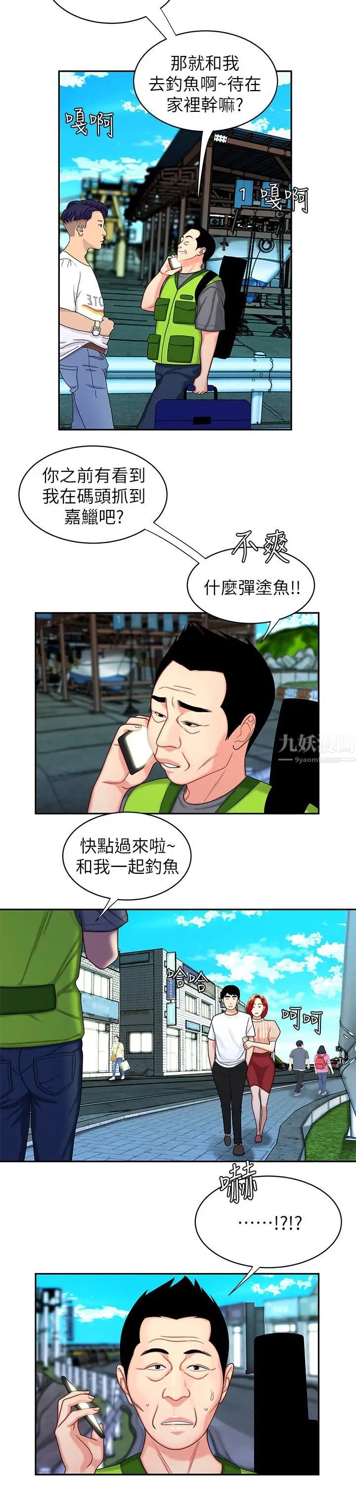 幸福外送员第9话-难以承受的性慾
