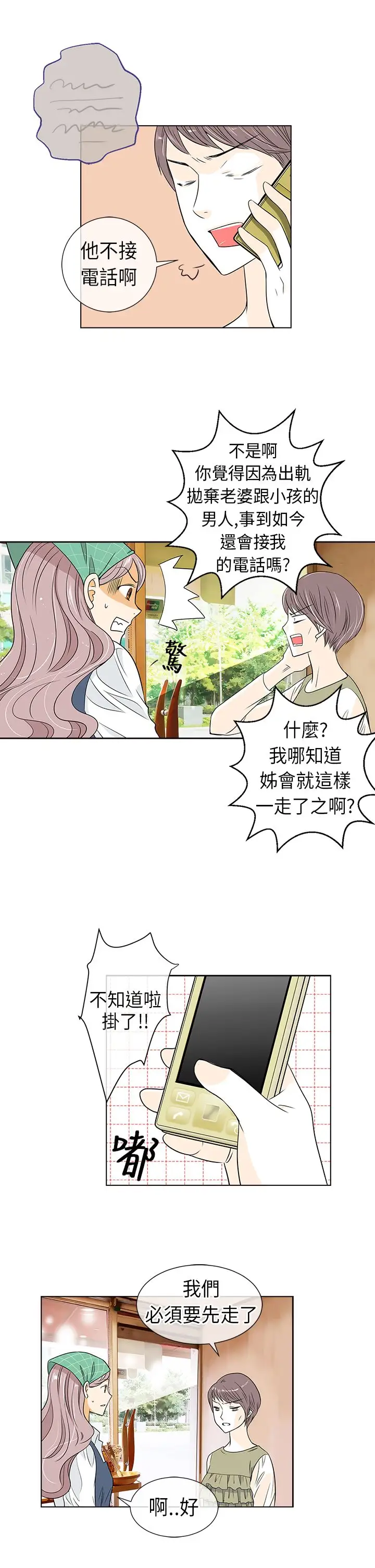 我有男友第7话