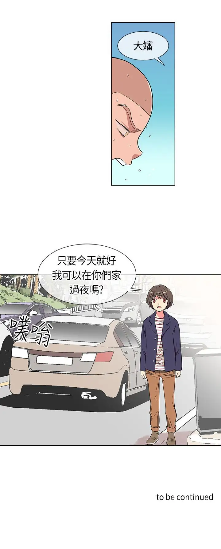 我有男友第7话