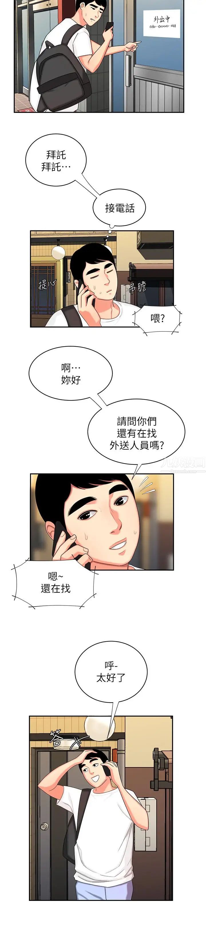 幸福外送员第10话-在炸鸡店重新开始