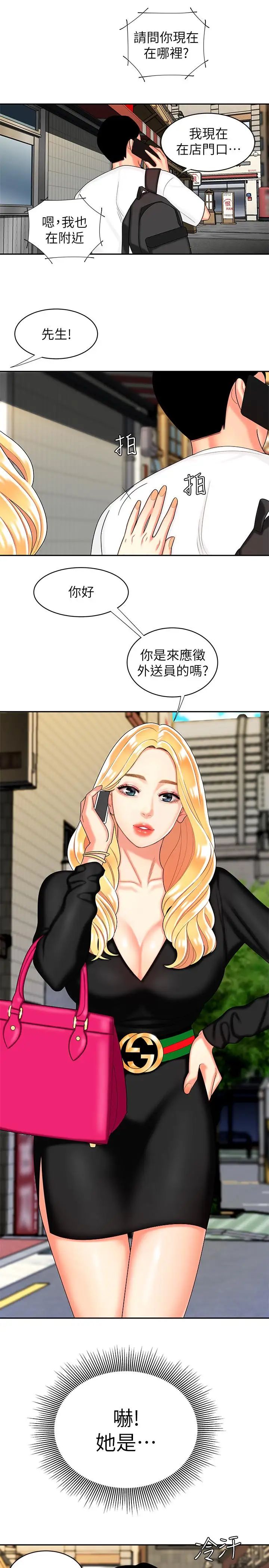 幸福外送员第10话-在炸鸡店重新开始