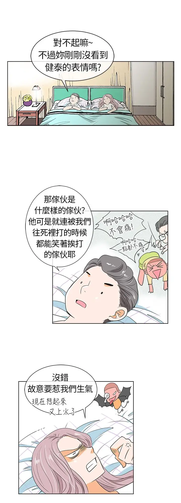 我有男友第8话
