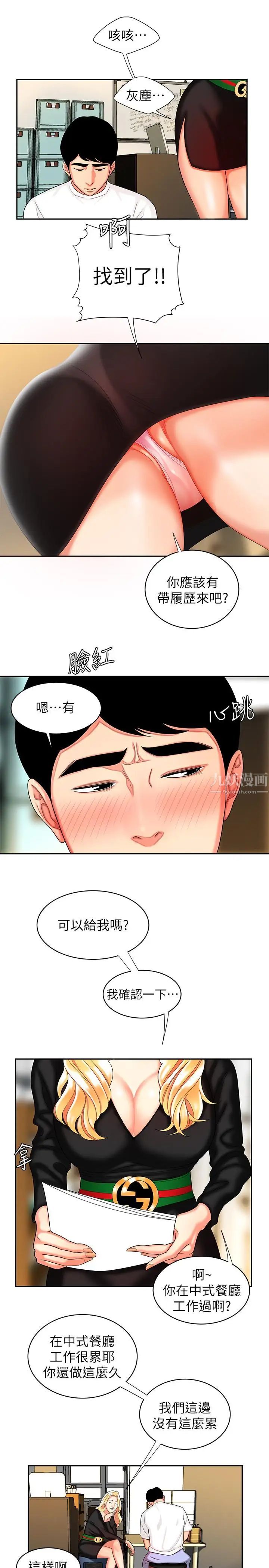 幸福外送员第10话-在炸鸡店重新开始