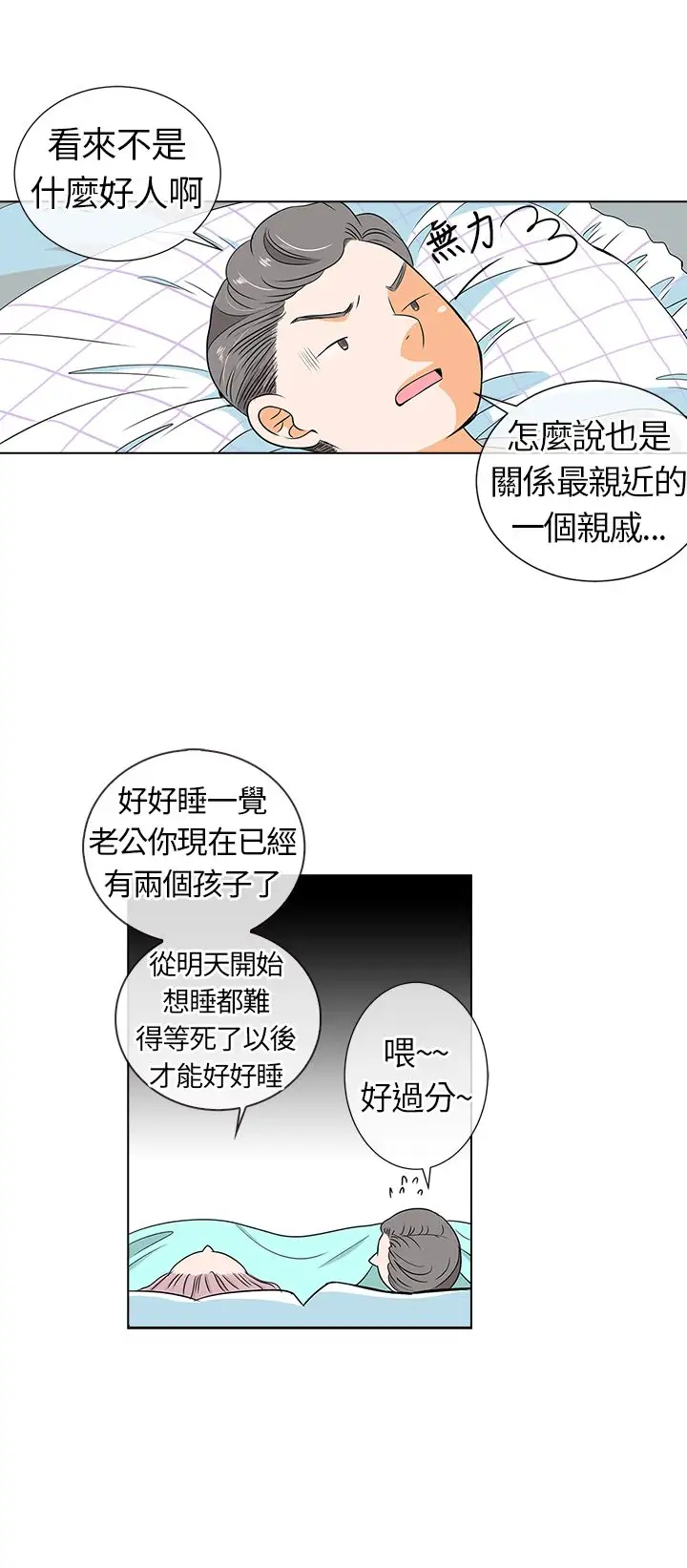 我有男友第8话