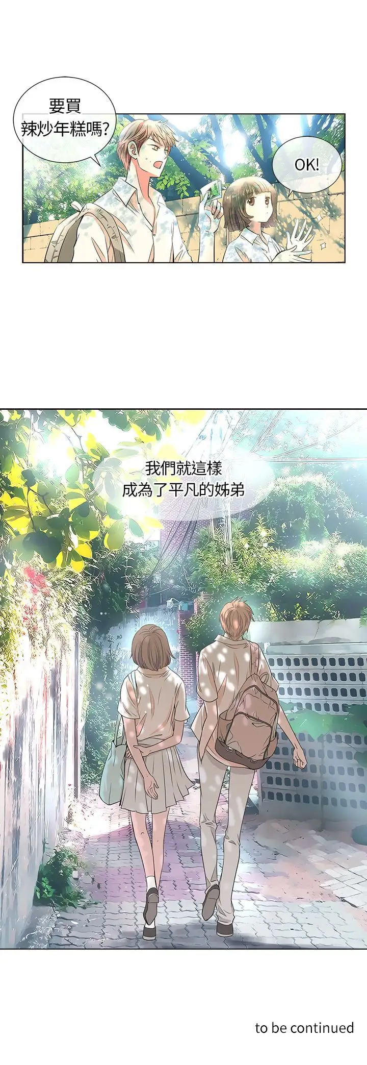 我有男友第8话