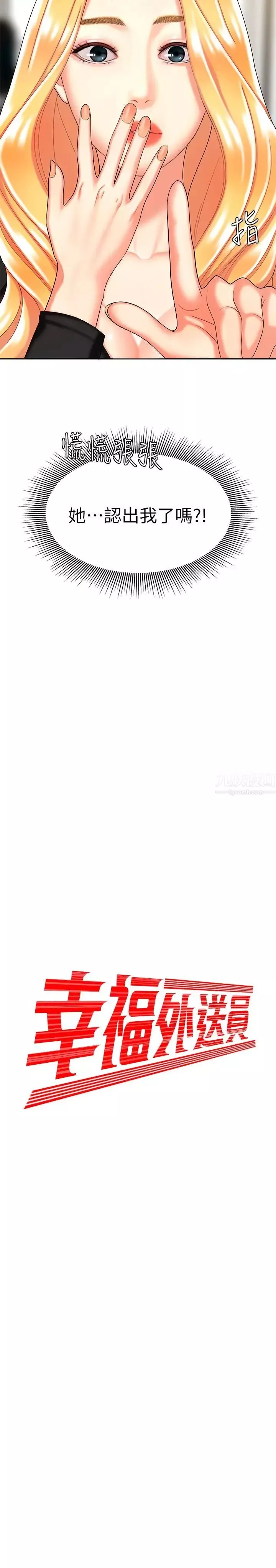 幸福外送員第11話-可以用身體抵薪水嗎