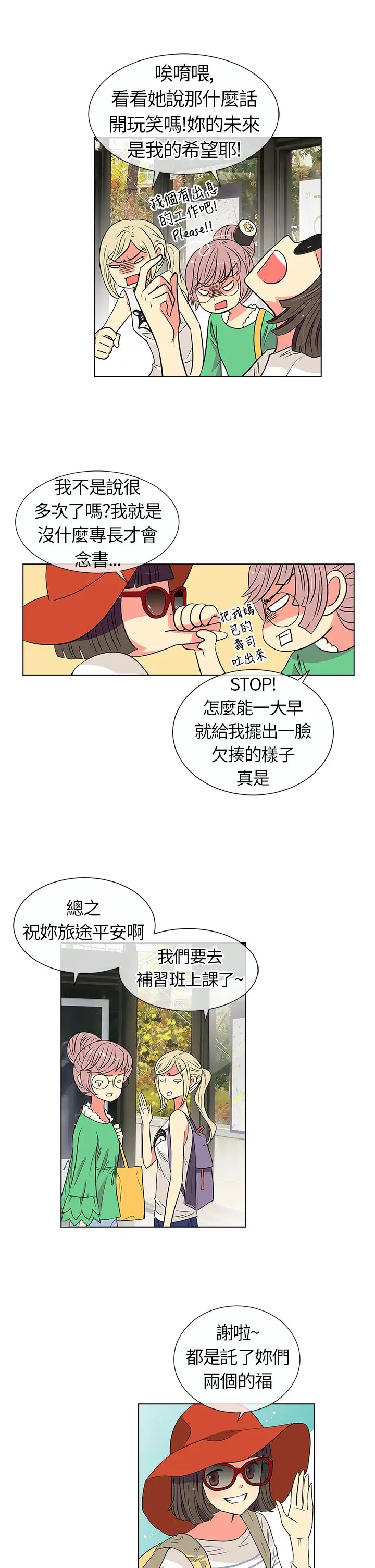 我有男友第9话
