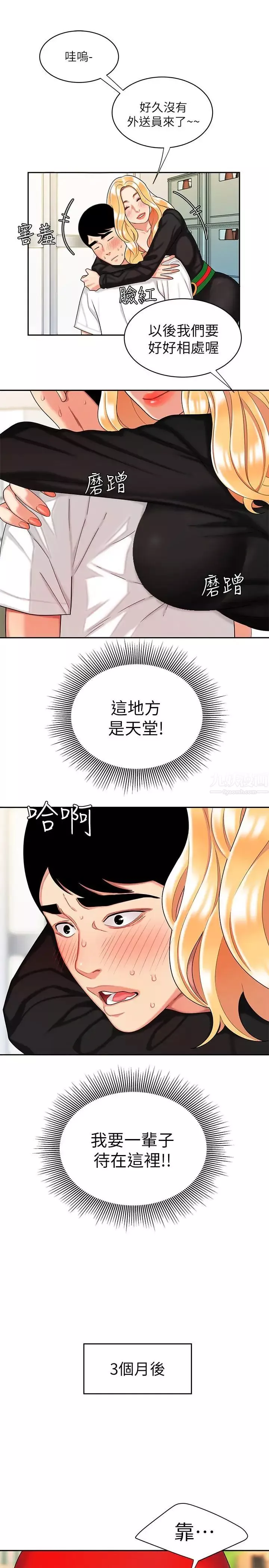 幸福外送員第11話-可以用身體抵薪水嗎