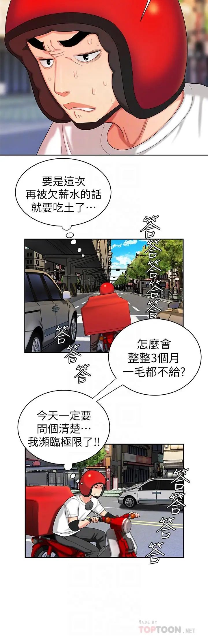 幸福外送员第11话-可以用身体抵薪水吗