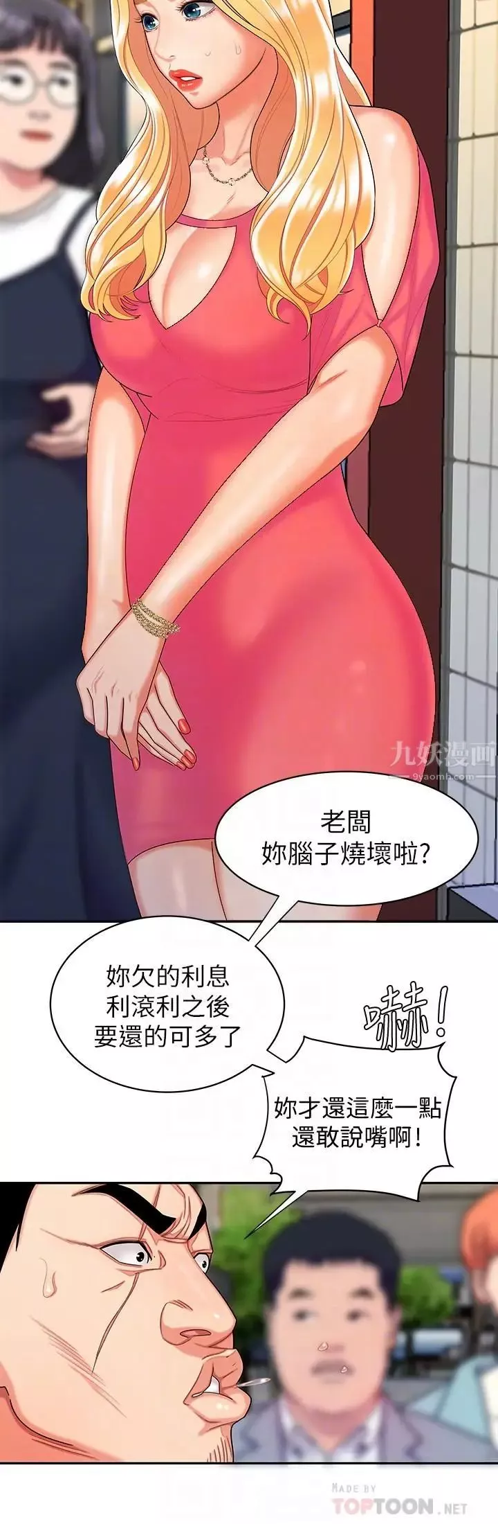 幸福外送員第11話-可以用身體抵薪水嗎